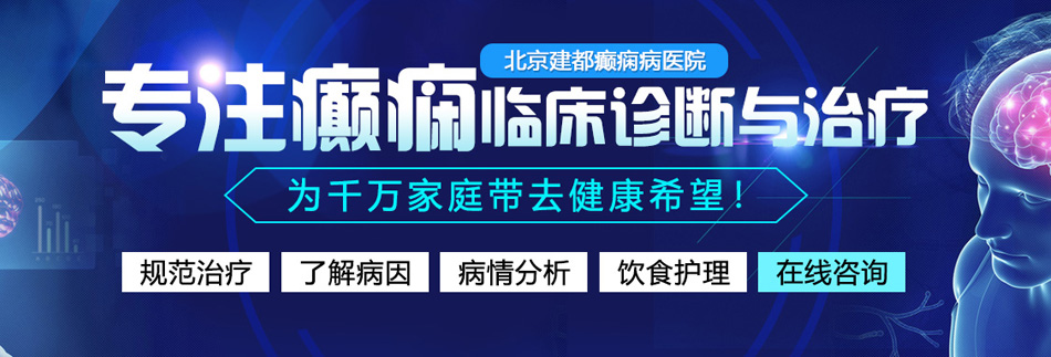 77动漫网北京癫痫病医院